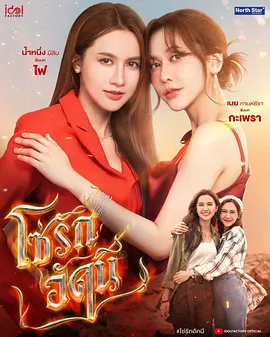 四大元素之火之爱链